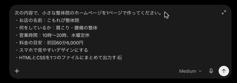 ChatGPTに頼む内容を入力した画面