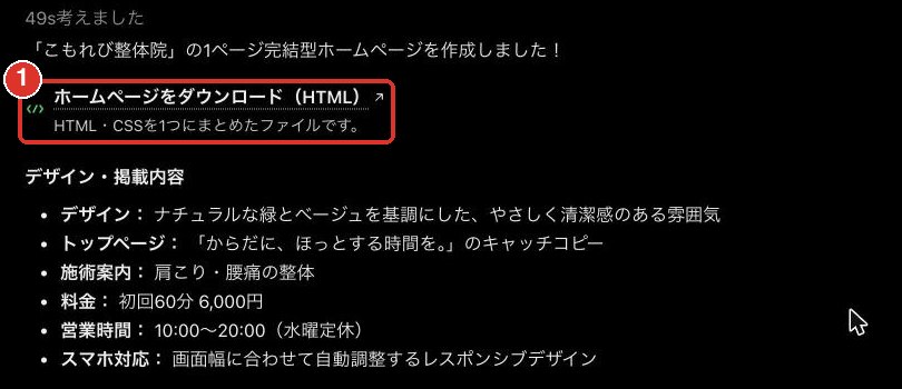 ChatGPTがホームページのファイルを作った返答