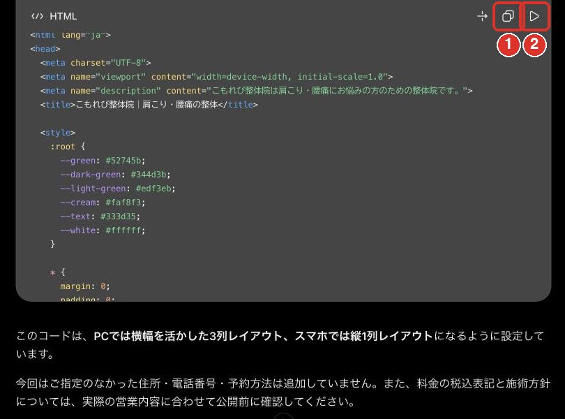 ChatGPTが表示したホームページのコード