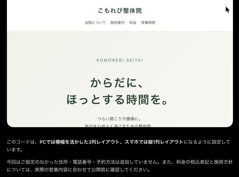 ChatGPTの画面の中で表示した見た目