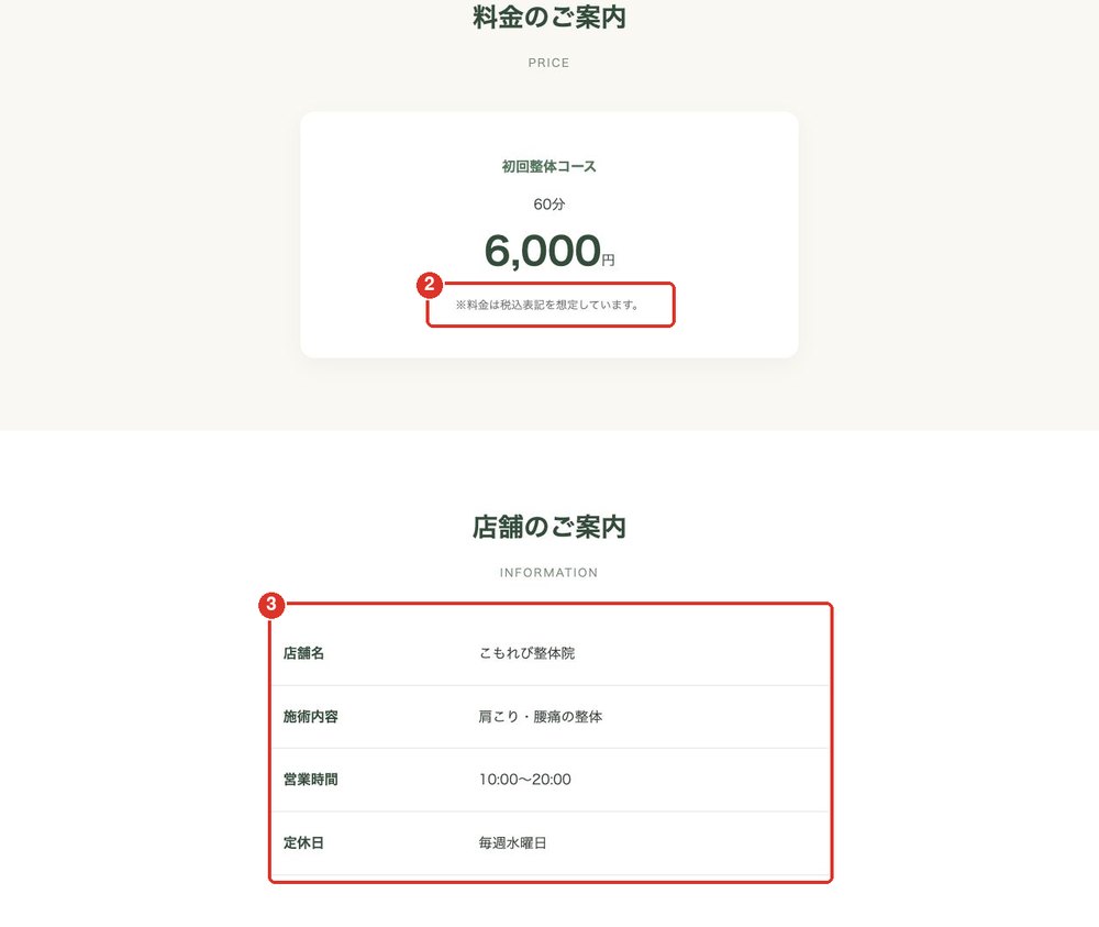 AIが作ったホームページの料金と店舗案内