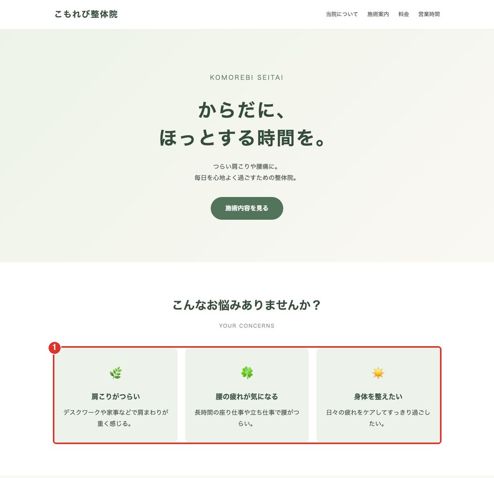 AIが作ったホームページの上半分