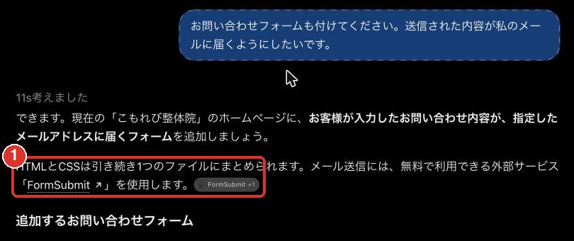 お問い合わせフォームを頼んだときの返答