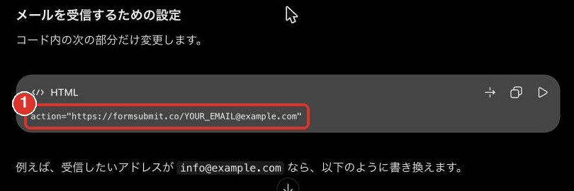 受け取り用のメールアドレスを書き換える場所