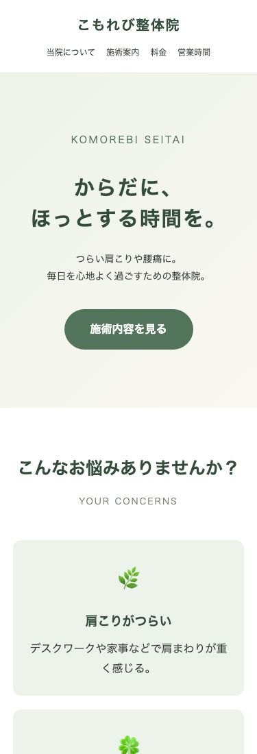 AIが作ったホームページをスマホの幅で表示したところ
