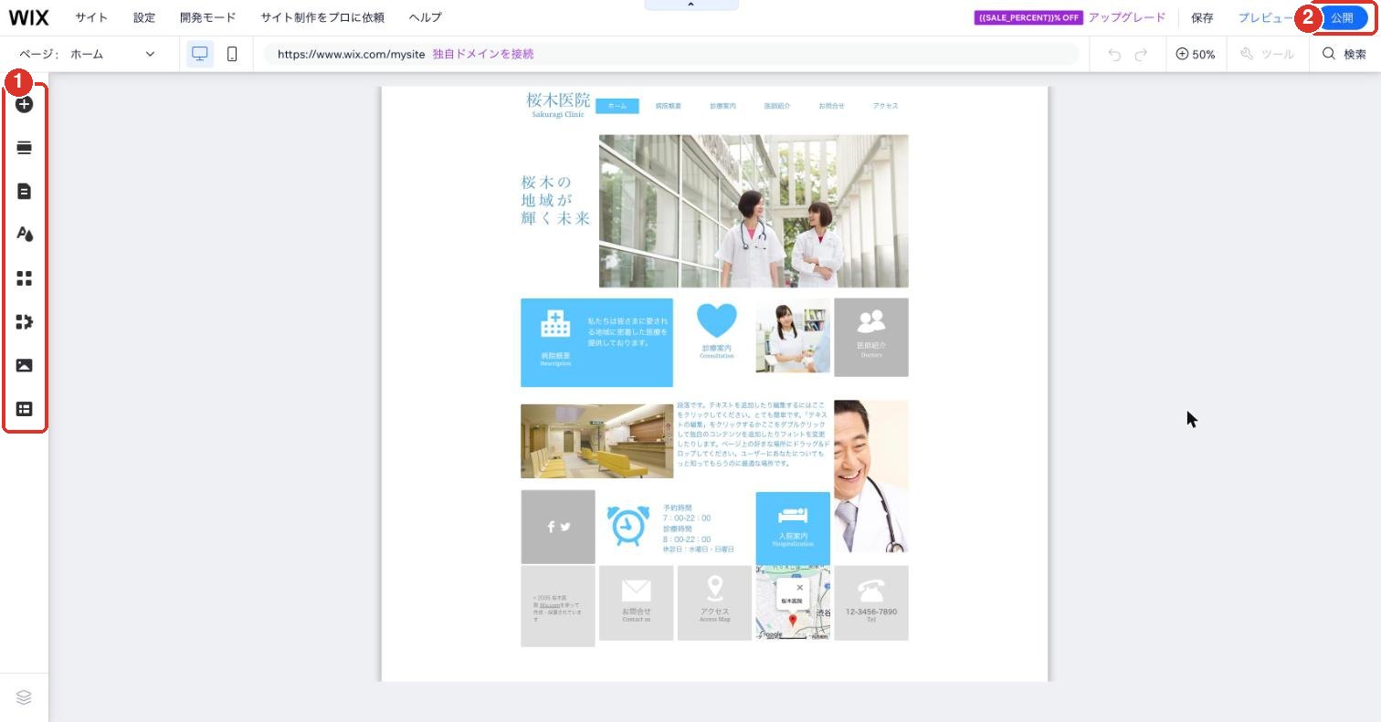Wixの編集画面の全体
