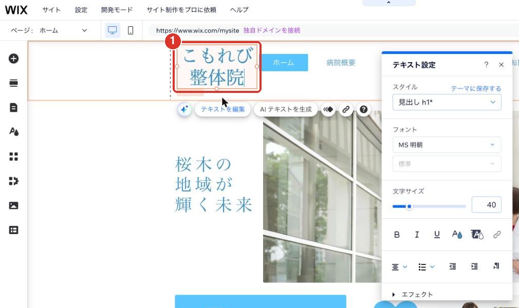 店名を書き換えた後の編集画面