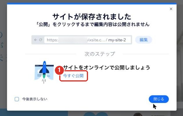 サイトが保存されましたの画面