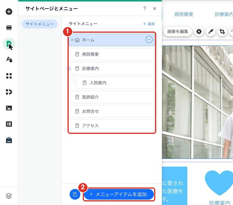 サイトページとメニューの一覧