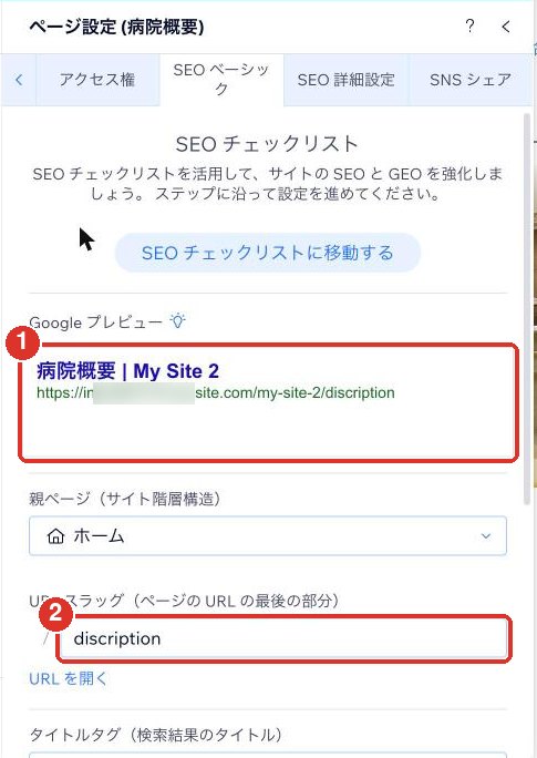 ページの検索結果プレビュー